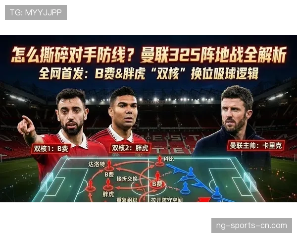 曼联防线失误问题逐步反映，对关键战表现造成影响