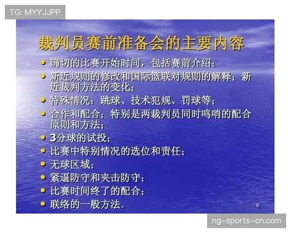 篮球比赛中裁判判罚流程如何理解？新手快速入门指南